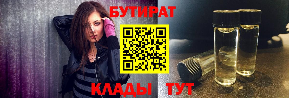 БУТИРАТ  Бутират 1.4BDO  Вход с VPN  Азнакаево 