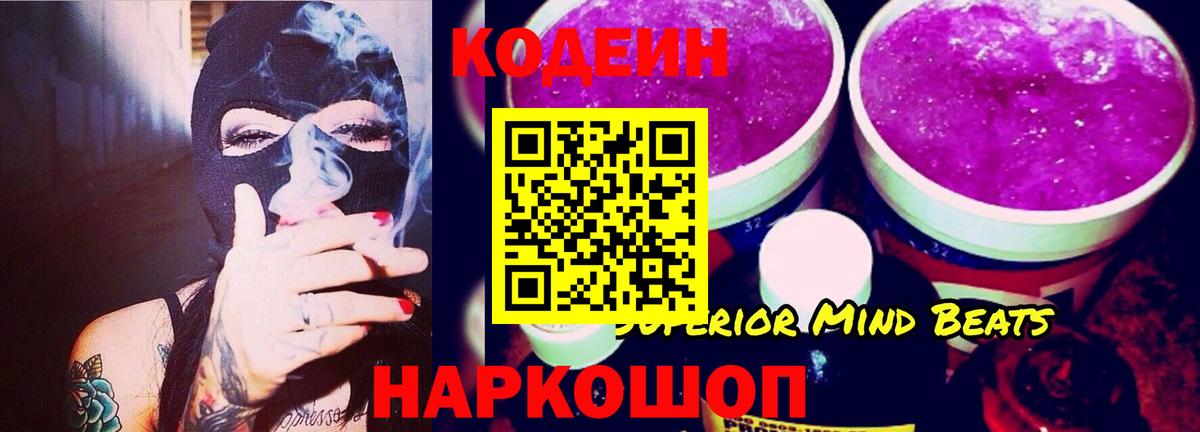 Codein Purple Drank  Вход с VPN  Codein Purple Drank  Азнакаево 