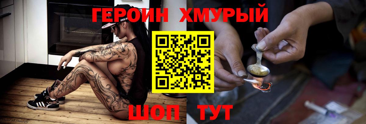 Героин хмурый  ГЕРОИН  Азнакаево  Вход с VPN 