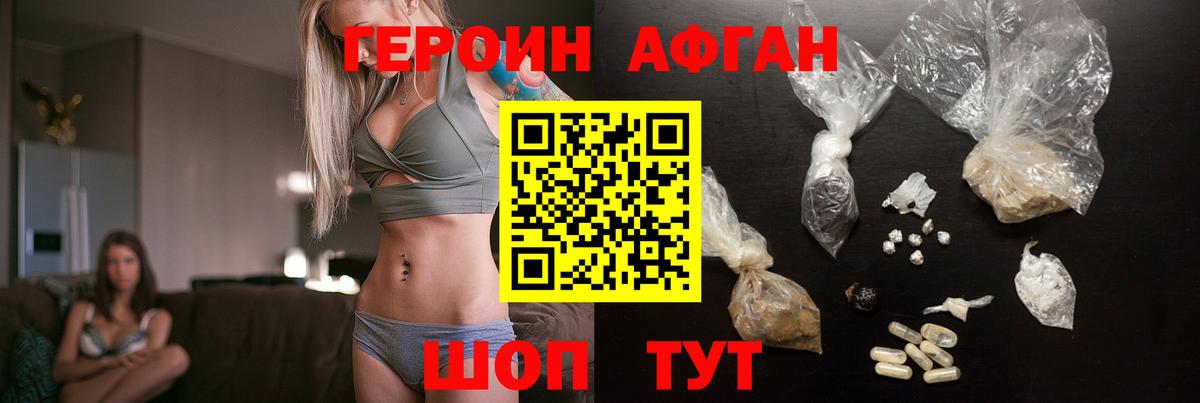 Героин афганец Азнакаево