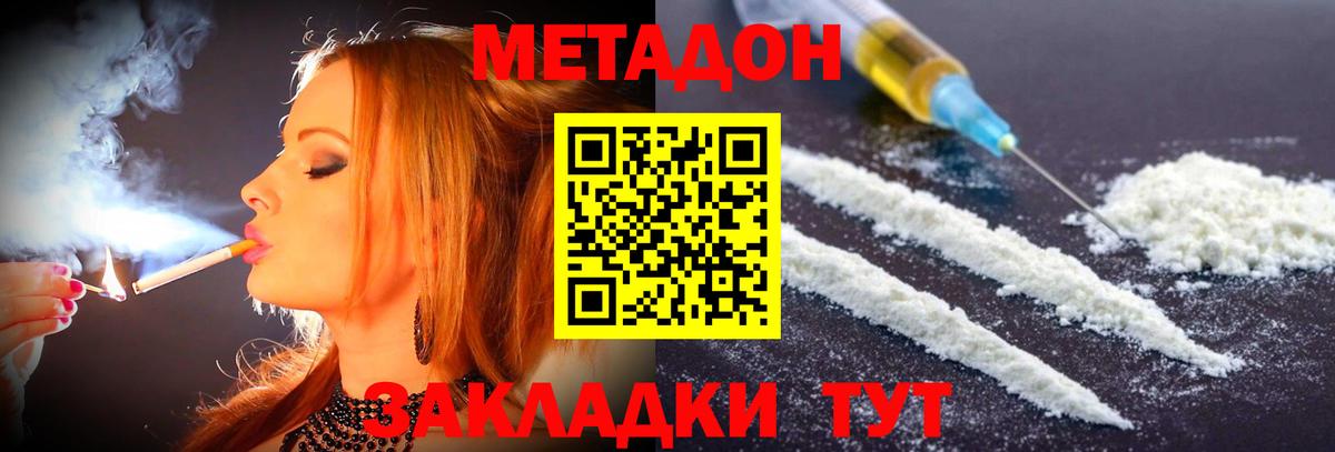Метадон белоснежный Азнакаево